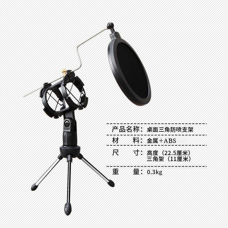 麦克风三角支架桌面防喷罩三脚支架大咪夹4.3cm手机K歌唱吧架