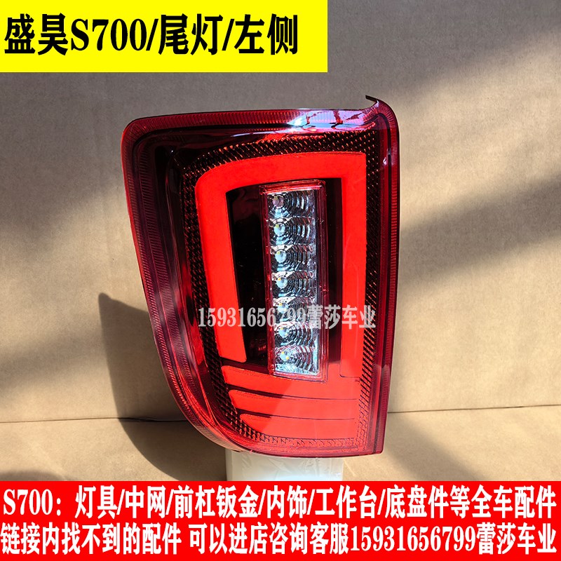 盛昊S700电动三轮车前大灯后尾灯中网前杠机盖子挡风玻璃全车配件