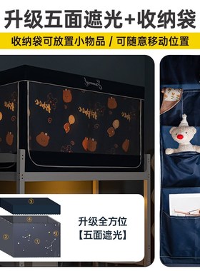 一体式床帘蚊帐学生宿舍上铺专用大学单人床下铺全封闭强遮光寝室