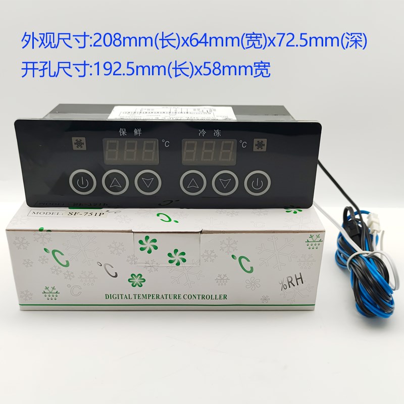 尚方SF-751P双温温控器星星雪柜冷柜冰箱冷藏冰柜SF-751温度控制