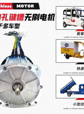 大功率电动三四轮车电机60V72V直流1500W2200W无刷键槽马达改装