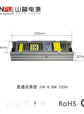 LED变压器24V 6.25A150W线条灯条灯带开关电源山普 NL150-W1V24
