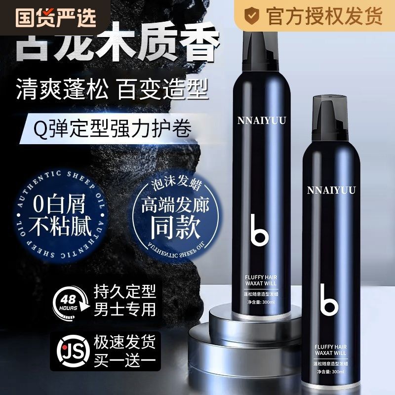 泡沫发蜡弹力素保湿蓬松男士羊毛卷打理液泡泡摩丝女发胶卷发定型,美发护发/假发,发胶/发泥/发蜡,淘宝优惠券,粉丝福利购,淘宝优惠卷