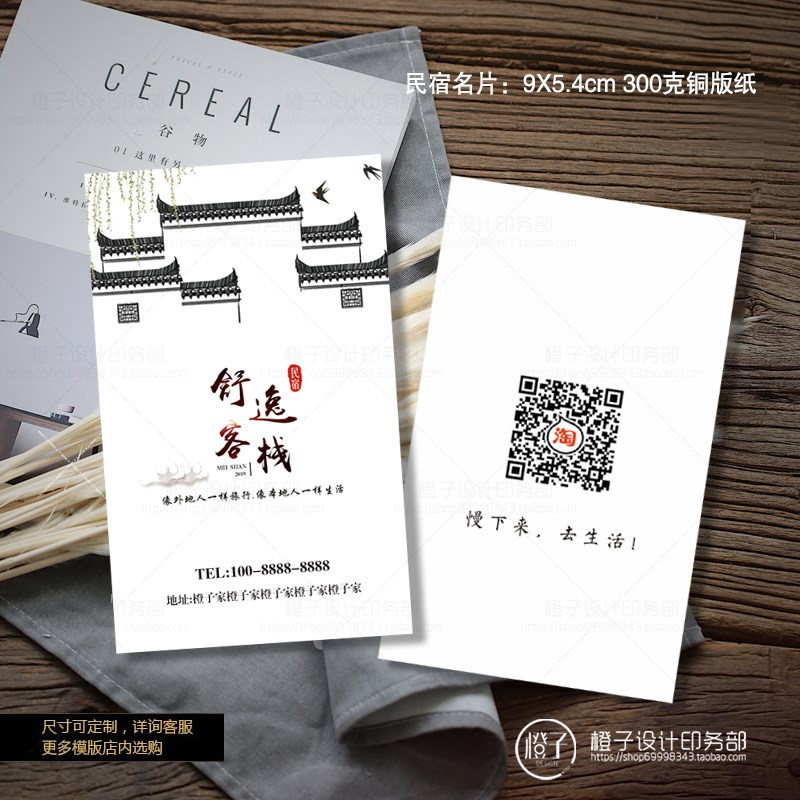 民宿农家乐名片设计茶叶中国风名片体验卡代金券设计印刷入住券卡