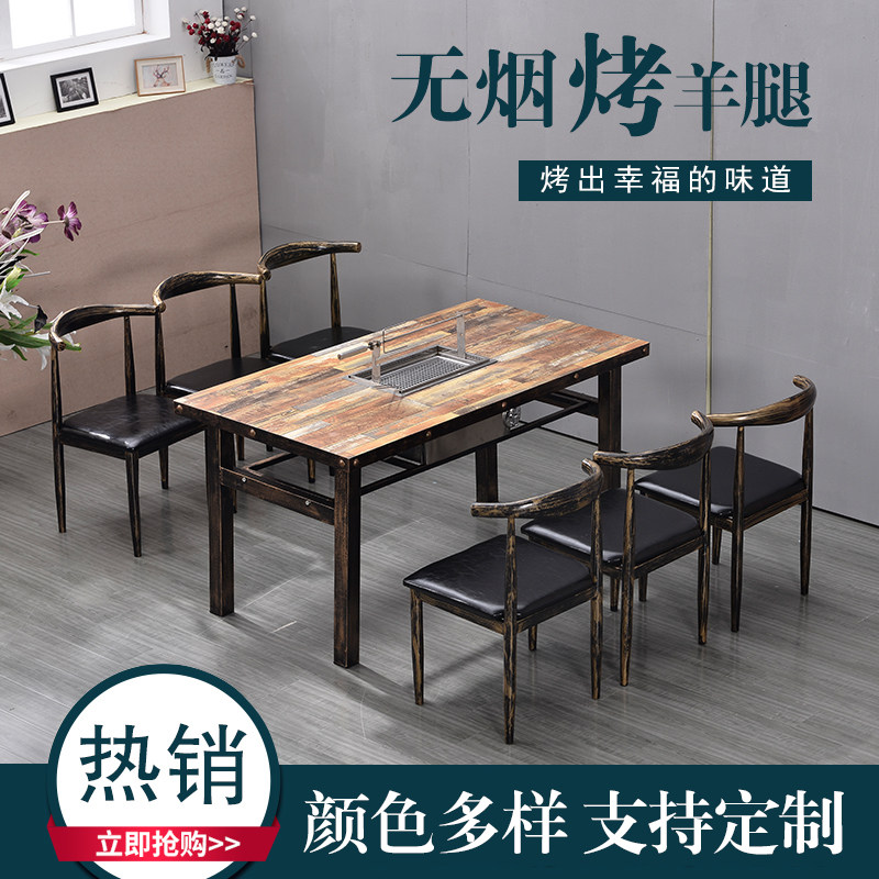 韩式无烟木炭烤炉烧烤桌烤羊腿桌子商用自助烤肉火锅一体桌椅组合
