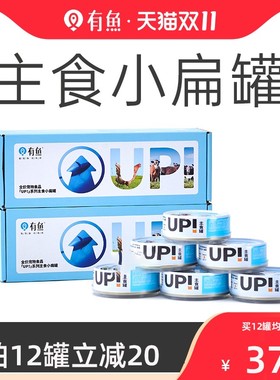 有鱼UP系列主食猫罐头小扁罐猫咪零食湿粮包成幼猫100g*6罐增肥
