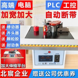 小型手动便携手提式 北宸封边机木工家装 生态免漆板家用全自动工厂