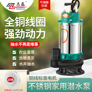 名磊不锈钢家用潜水泵220v高扬程耐腐蚀单相污水小型吸水抽水机
