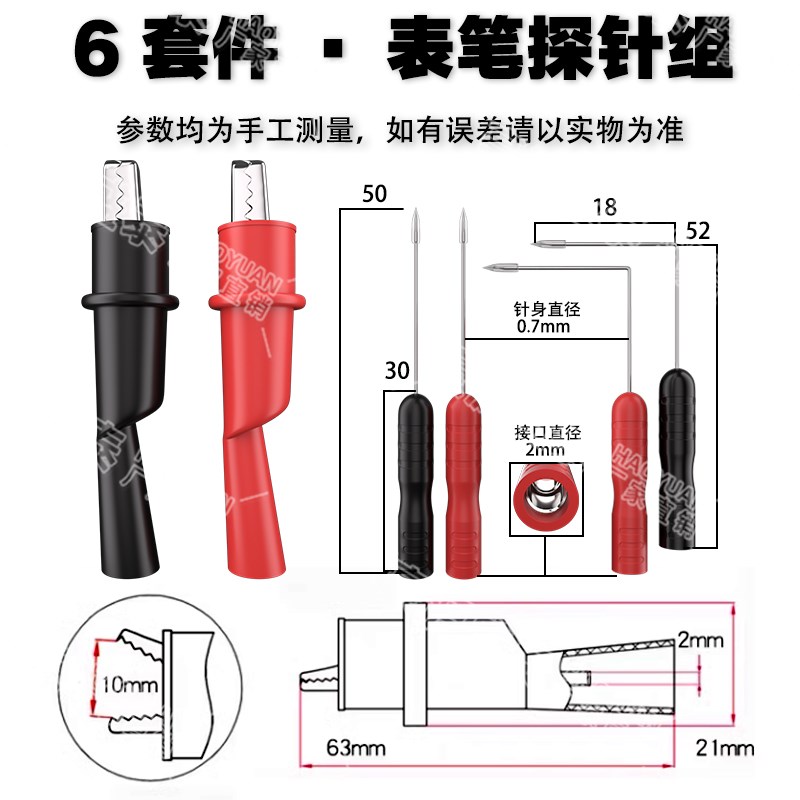 万用表专用0.7mm测试表笔探针特尖刺破汽车线路维修检测不锈钢针