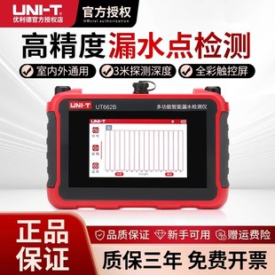 优利德UT662B多功能智能漏水点检测仪室外高精度水管地暖检测室内