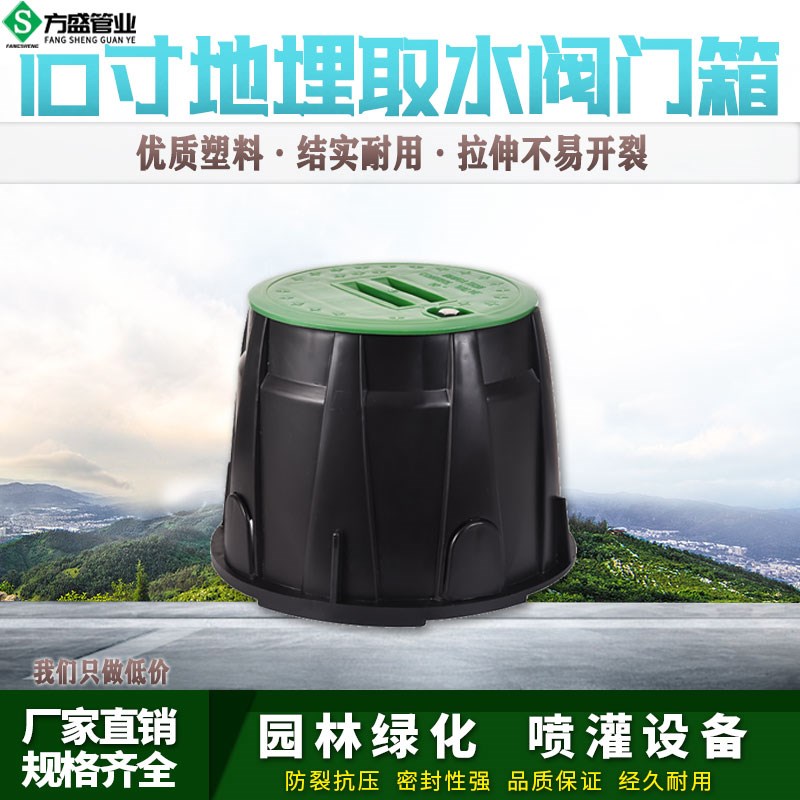 VB910塑料阀箱 10寸阀门箱 取水箱 电磁阀箱 快速取水阀箱 地埋箱
