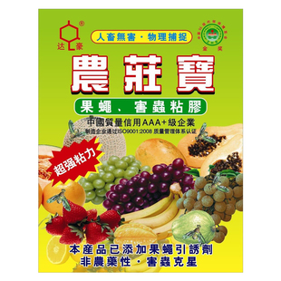 黄板单面达豪农庄宝果蝇粘胶粉蚤针蜂蓟马黄色沾板1包20张包邮