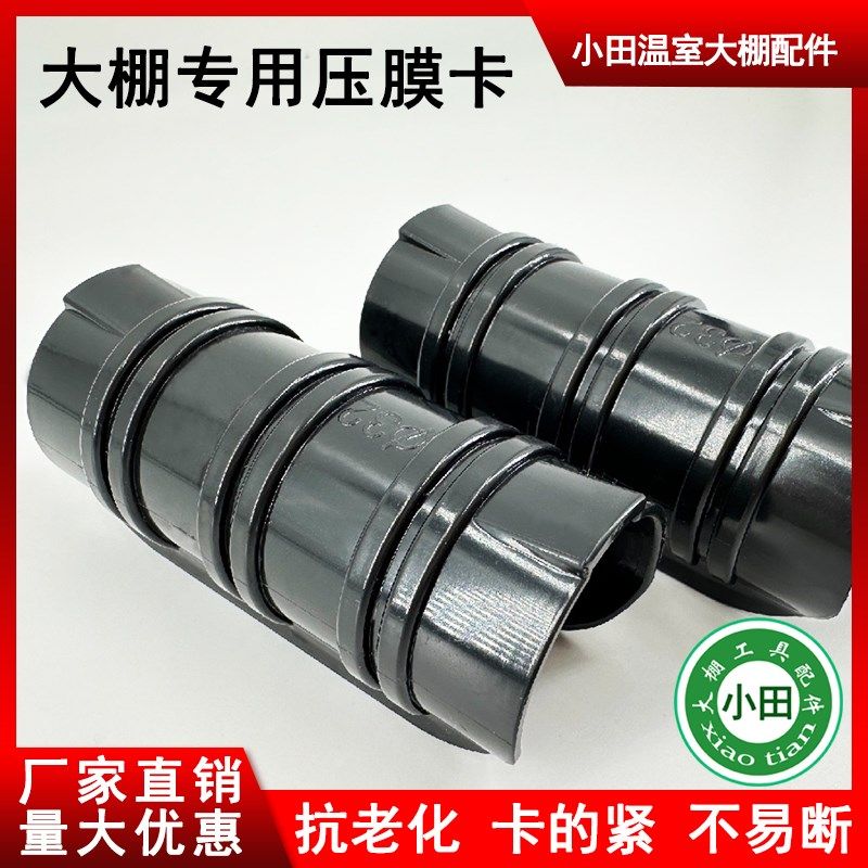 温室大棚配件固定棚膜压膜卡尼龙黑色卡子卡槽卡簧农具30个,农机/农具/农膜,大棚卡簧/卡槽,淘宝优惠券,粉丝福利购,淘宝优惠卷