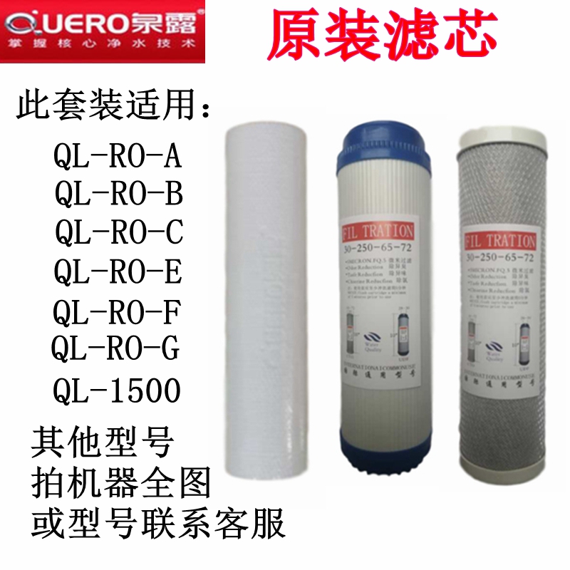 泉露净水器滤芯QL-1500超滤机QL-1000A 钢管机中央过滤器滤芯包邮