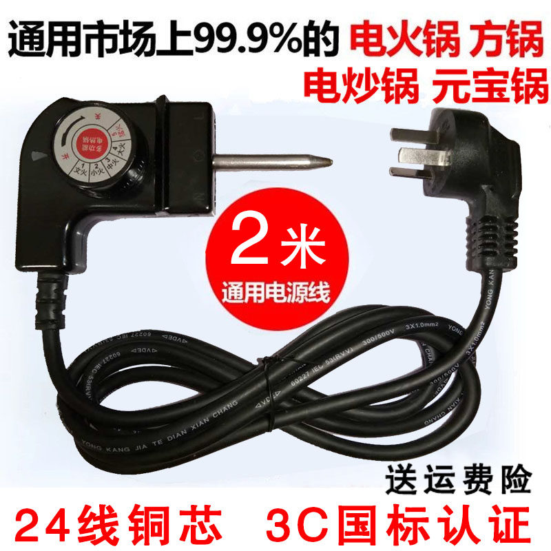 韩式多功能电热锅电源线调温耦合器电火锅温控插头开关电炒锅配件