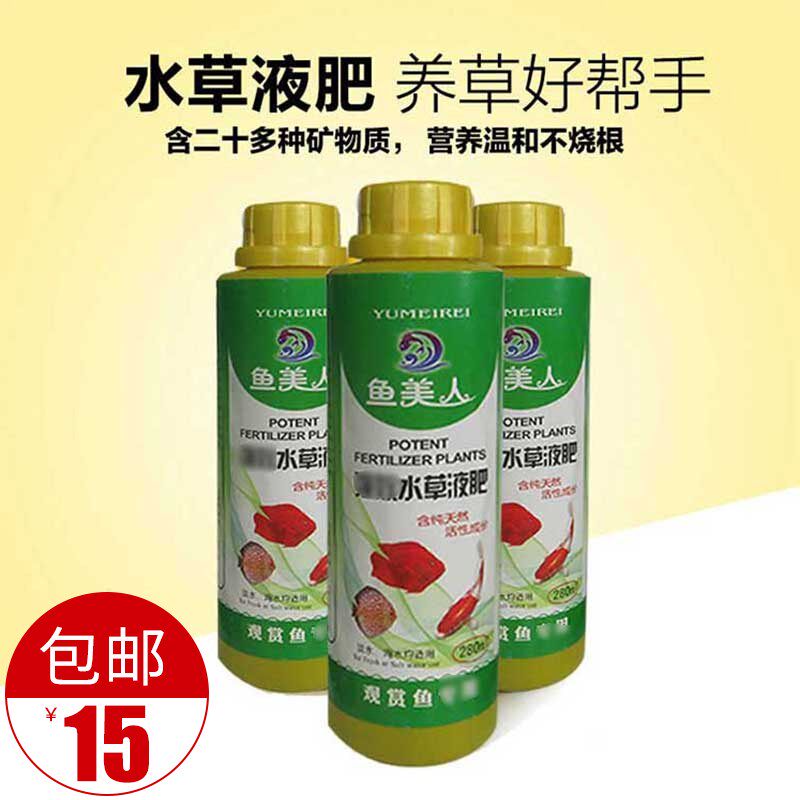 水草肥料液肥不伤鱼营养液草缸底肥鱼缸造景水草肥含微量铁肥钾肥