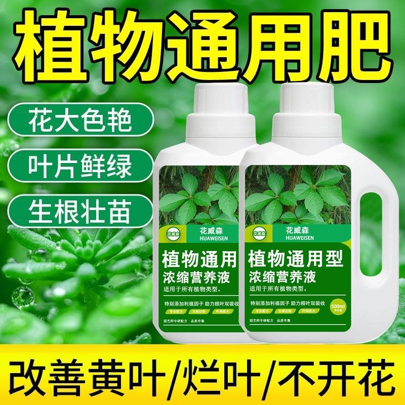 植物营养液通用型家用盆栽花卉植绿萝发财树富贵竹土水培养花肥料,鲜花速递/花卉仿真/绿植园艺,家庭园艺肥料,淘宝优惠券,粉丝福利购,淘宝优惠卷