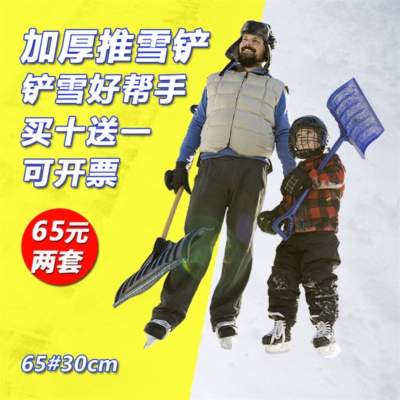 塑料推雪铲 推雪板除雪工具 塑料锹锨 钢化锹铲 雪锹 塑料雪铲锹,农机/农具/农膜,锨,淘宝优惠券,粉丝福利购,淘宝优惠卷