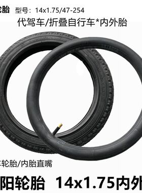 朝阳轮胎电动自行车14x1.75蜂窝实心胎16x1.75内外胎代驾车轮胎