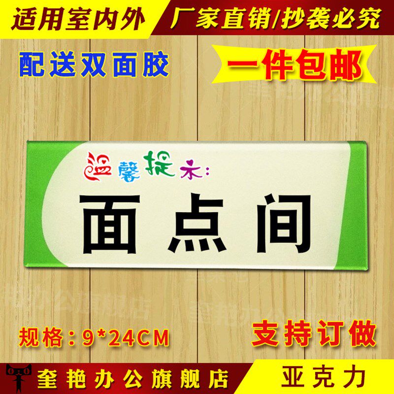 食堂西餐厅糕点房面点间提示牌烧腊间储物室科室牌酒店烘培间标牌