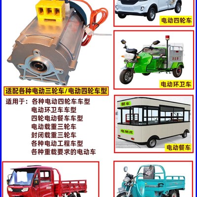 电动三轮车大功率电机 48V60v72v水电池 马达1500瓦3000w纯铜无刷