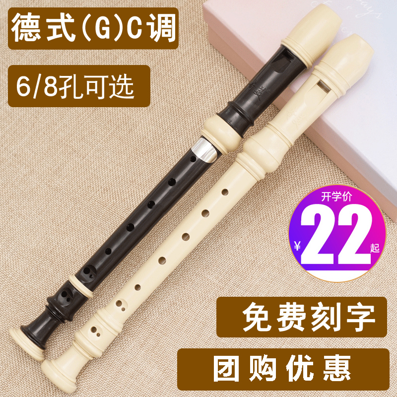 奇美牌竖笛8孔高音德式八孔六孔小学生用6孔儿童乐器初学入门笛子