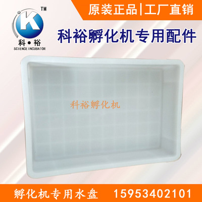 科裕孵化机全自动水盘水槽孵化箱水盆加湿系统上水阀加湿管加湿器
