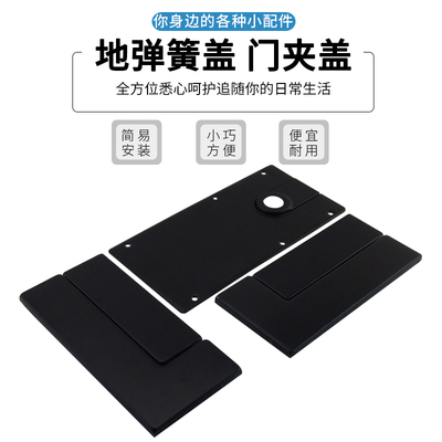 黑色地弹簧盖板门夹盖子地弹簧饰盖玻璃门有框门无框门扣板哑黑
