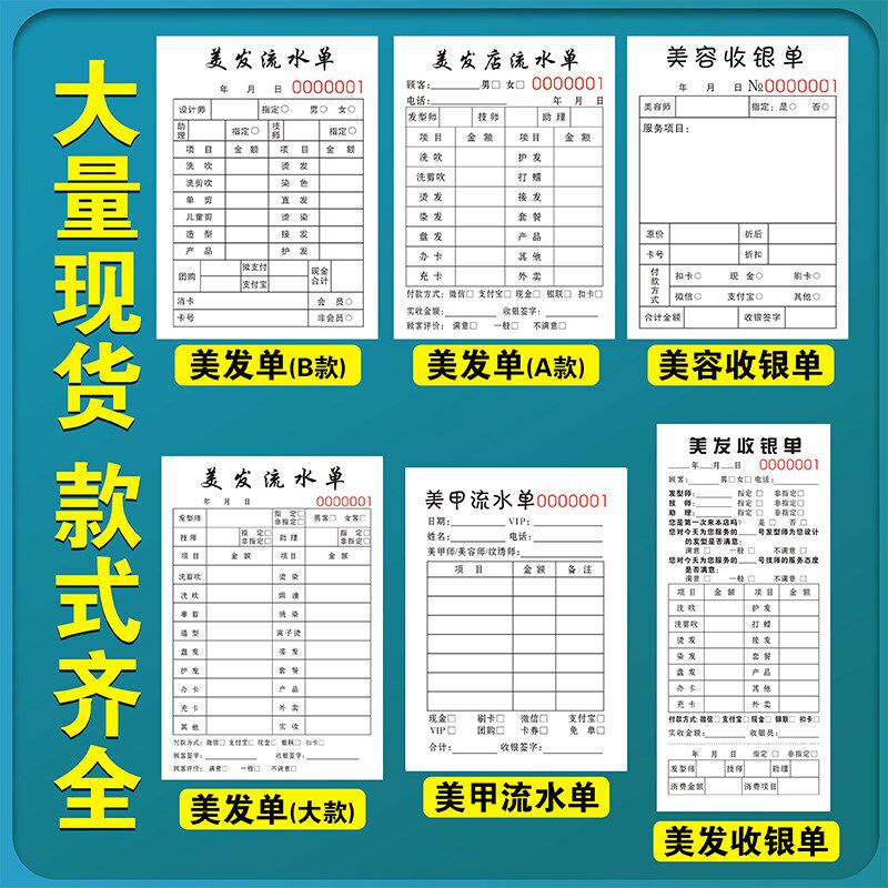 美发流水单定做理发店收银单工单美甲消费业绩单技师客单价格单美