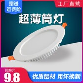 超薄led筒灯开孔7.5cm商场办公室家装 客厅吊顶6 12瓦过道天花灯