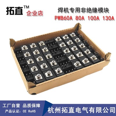 非绝缘可控硅130A焊机专用晶闸管PWB130A40 PWB130-04焊机模块