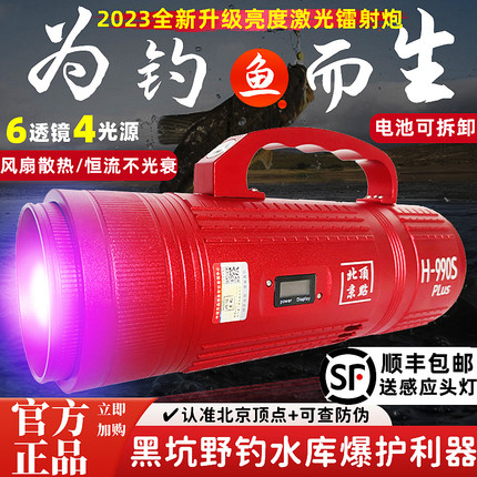 北京顶点990plus大功率激光镭射炮钓鱼灯黑坑专用野钓超亮夜钓灯