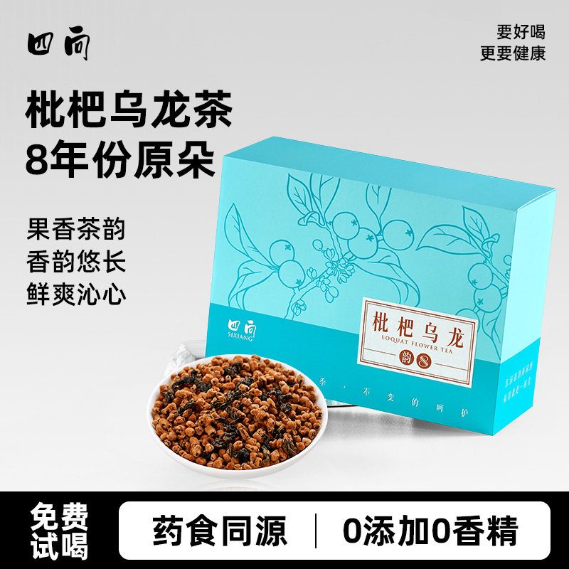 四向枇杷乌龙茶新中式独立礼盒装图片