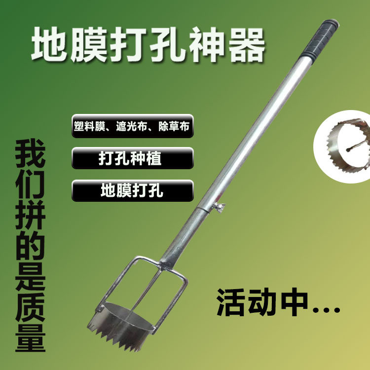 地膜打孔器农用包邮除草布遮光布塑料布破膜大棚蔬菜西瓜种植打洞,农机/农具/农膜,其它农用工具,淘宝优惠券,粉丝福利购,淘宝优惠卷