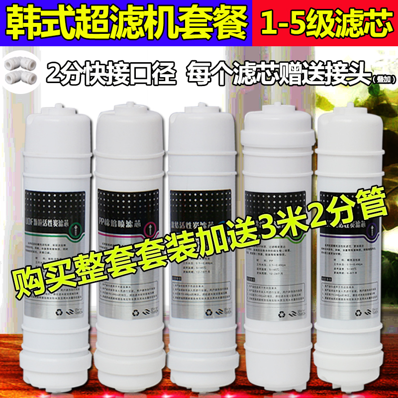 净水器滤芯五级套装10寸韩式快接通用家用自来水超滤芯PP棉活性炭