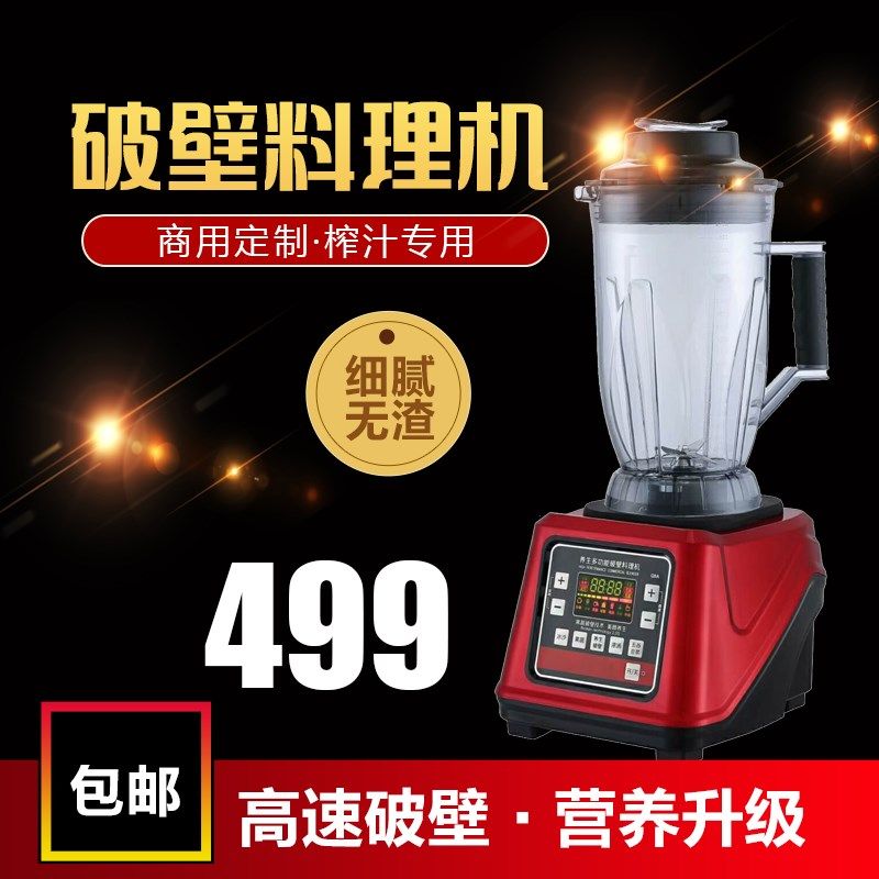 商用定制电脑全自动破壁料理商用大功率豆浆机酒店榨汁专用料理机,厨房电器,商用豆浆机,淘宝优惠券,粉丝福利购,淘宝优惠卷