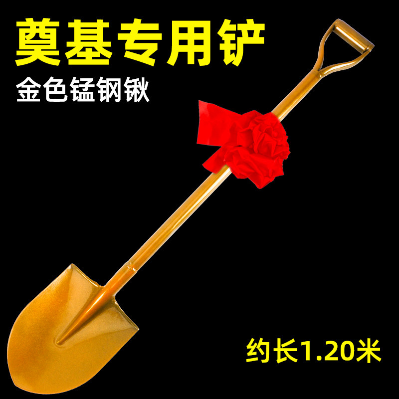 奠基铲金铲子封顶开工大吉仪式工具动土庆典专用花球金色全钢铁锹,农机/农具/农膜,锹,淘宝优惠券,粉丝福利购,淘宝优惠卷