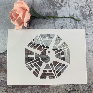 阴阳八卦阵 黑板漆手绘DIY镂空模板街头喷漆卡通喷绘图案遮蔽板涂