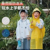 儿童雨衣女童上学专用男童宝宝幼儿园透明雨披套装 小学生带书包位
