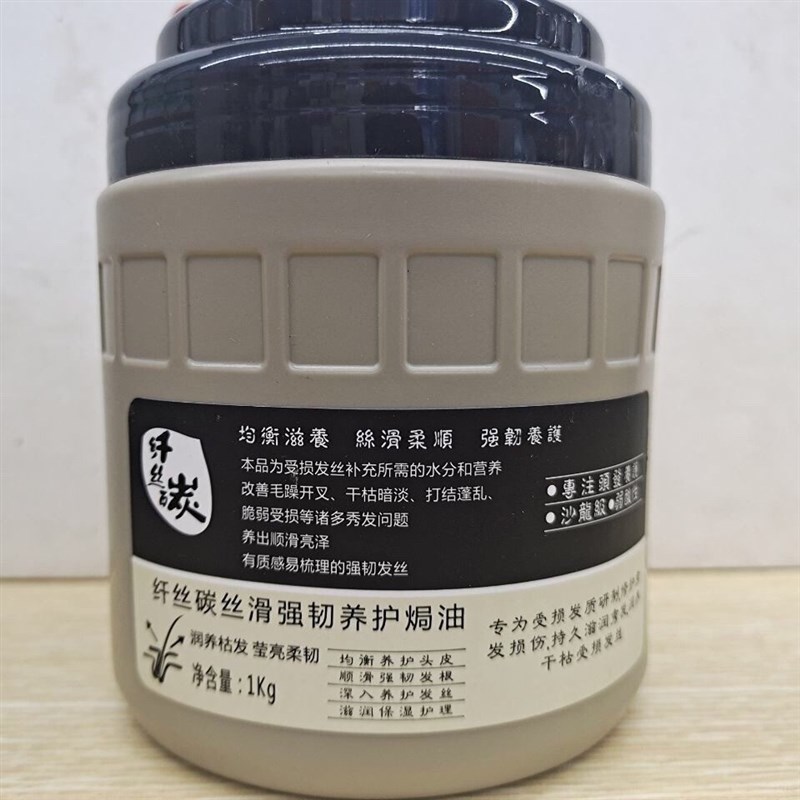 凯捷炭丝滑强韧护理焗油膏深层护理免蒸发膜倒膜护发柔顺受损发膜