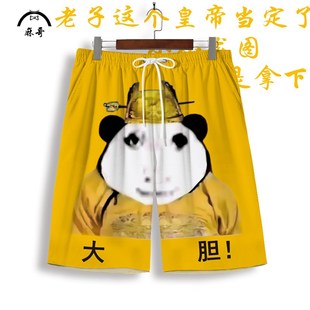 皇帝搞笑学生睡裤 T恤短裤 衩子情侣沙雕恶搞 衣服短袖 大胆龙图套装