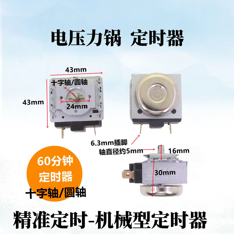 电压力锅消毒柜电烤箱电蒸锅通用定时器60分钟90分钟机械定时开关,厨房电器,定时器/提醒器,淘宝优惠券,粉丝福利购,淘宝优惠卷
