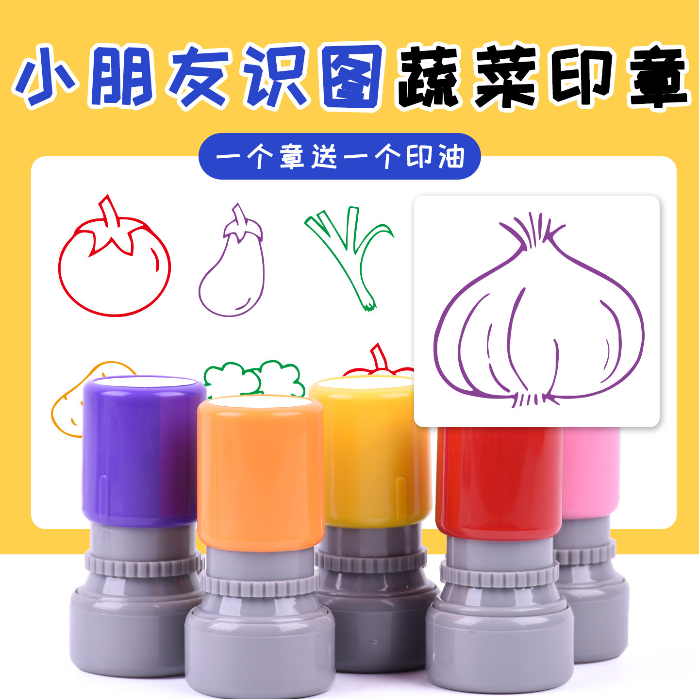 蔬菜卡通印章西红柿香菇辣椒教师教具手卡图案彩色识图章印定制