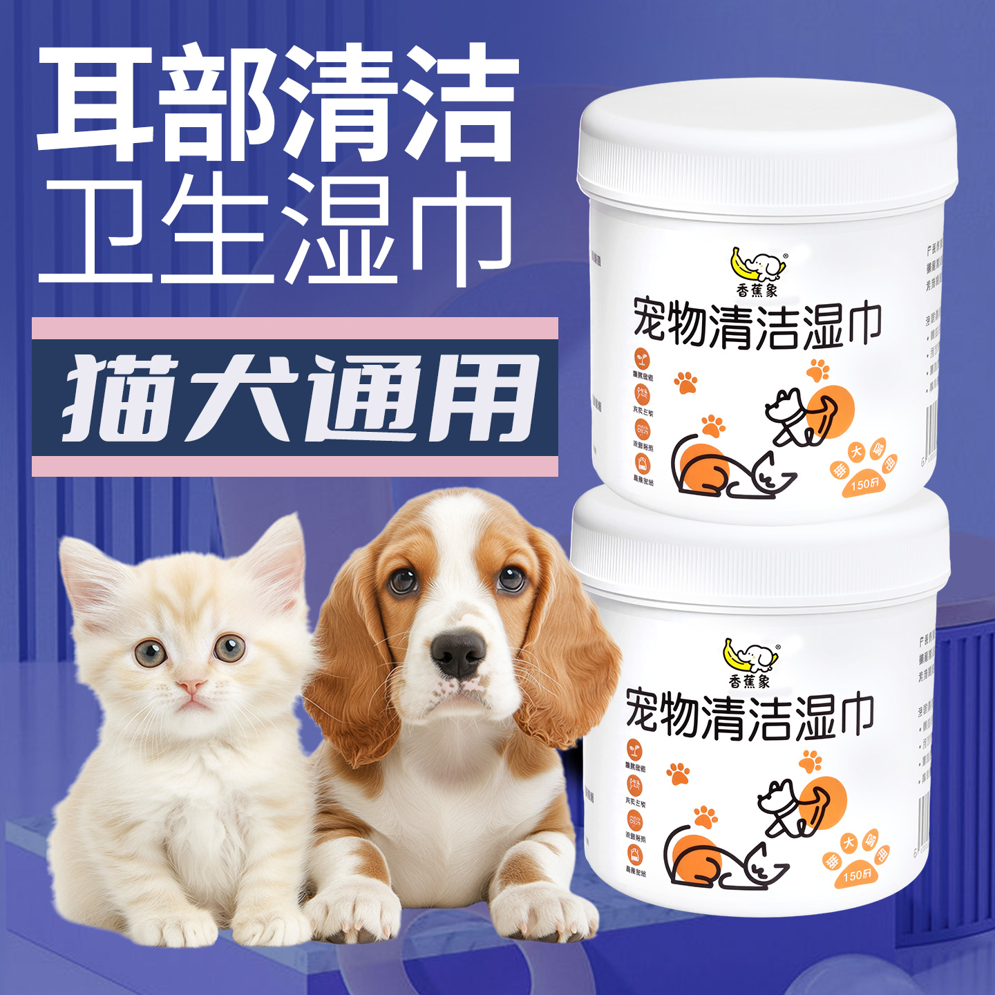 宠物耳部清洁湿巾猫咪狗狗耳朵专用擦除螨洗耳垢耳道屎臭免洗神器