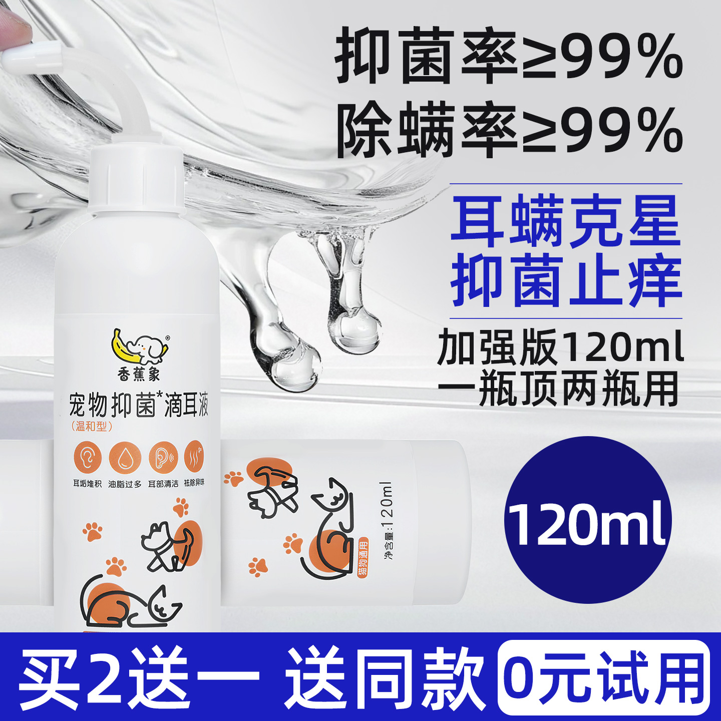 宠物除螨滴耳液猫咪狗狗洗耳液