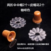 高档雨伞配件伞帽 两折伞修伞零件遮阳伞6mm伞顶部帽子透明 包邮