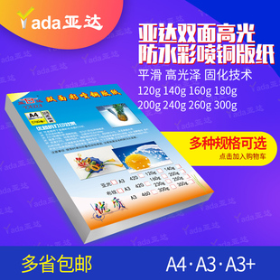 亚达双面高光彩喷铜版纸铜板纸彩色喷墨打印高光相纸50张A4照片纸