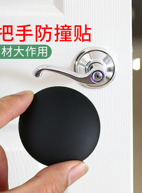 入户门把手防撞贴加厚创意门挡家具防磕碰垫免打孔门阻器免撞门贴