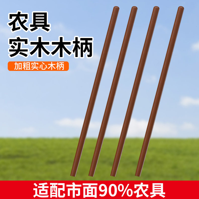 槐木铁锹木柄把锄头木棒锹把铁锨木把硬木洋槐棍锄头把杆子实木头图片