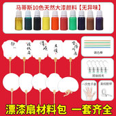 非遗漆扇diy材料包制作大漆扇子颜料套装 古风漂漆扇全套空白团扇